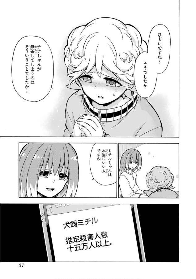 無能なナナ 第21話 - Page 4