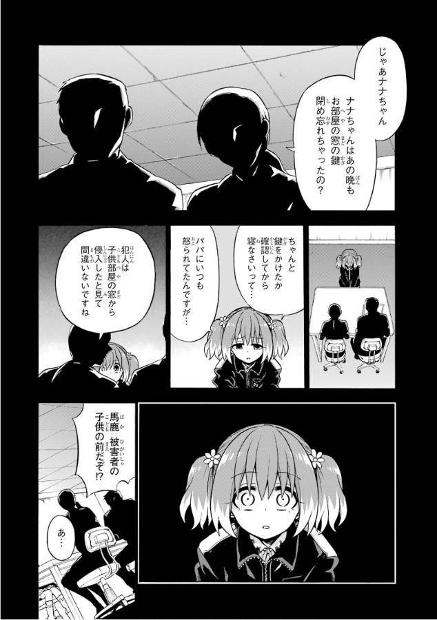 無能なナナ 第21話 - Page 9