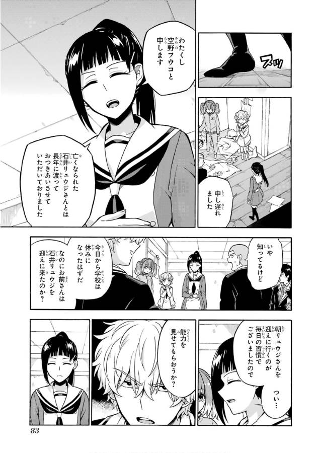 無能なナナ 第22話 - Page 15