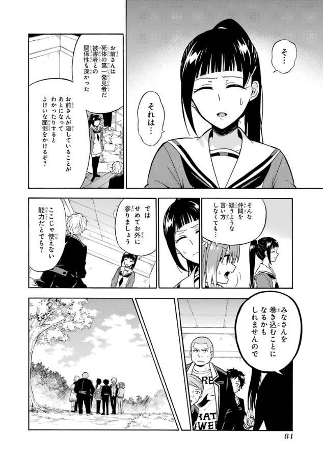 無能なナナ 第22話 - Page 16