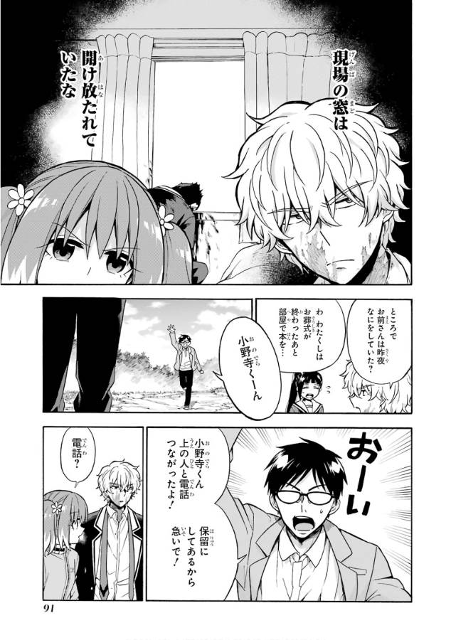 無能なナナ 第22話 - Page 23