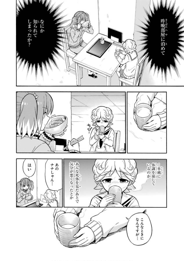 無能なナナ 第22話 - Page 28