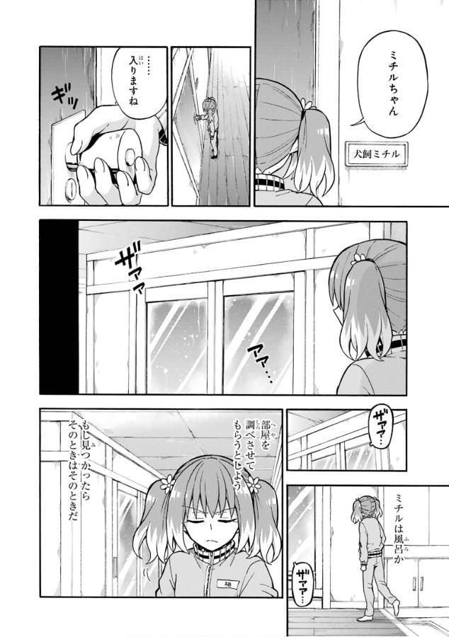 無能なナナ 第23話 - Page 18