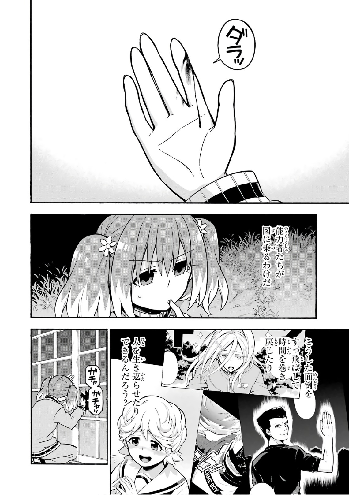 無能なナナ 第24話 - Page 12