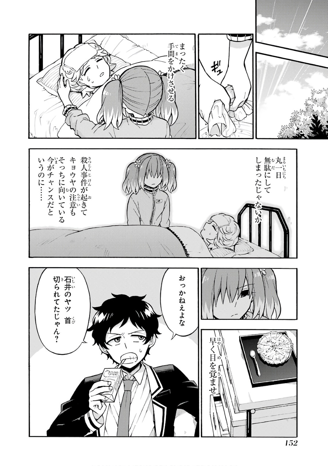 無能なナナ 第24話 - Page 18