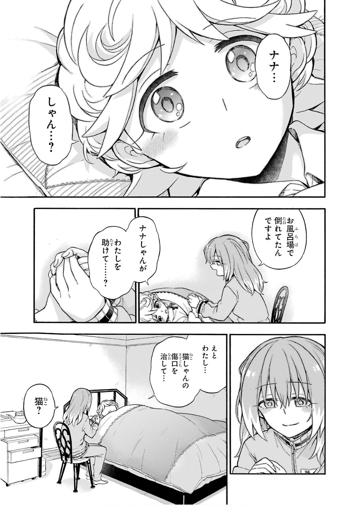 無能なナナ 第24話 - Page 29