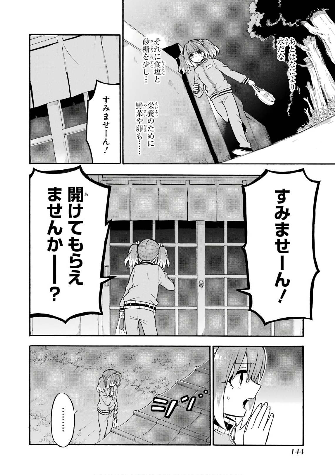 無能なナナ 第24話 - Page 10