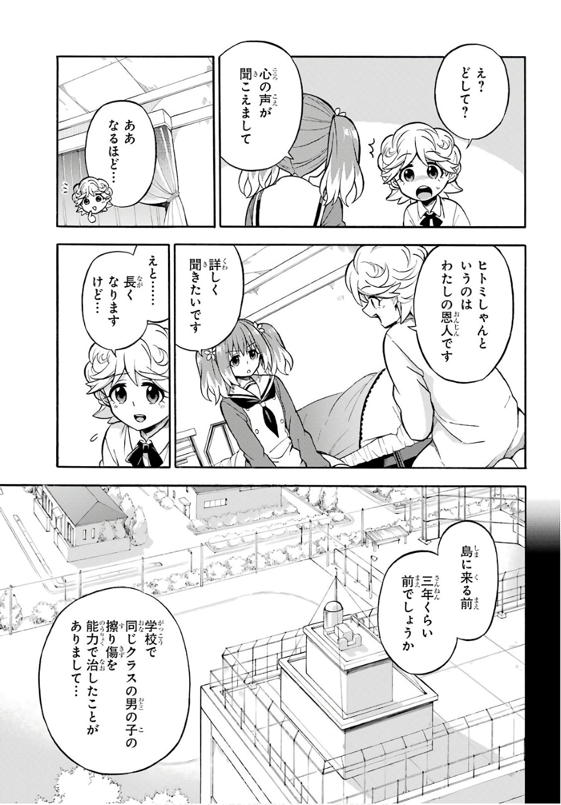 無能なナナ 第25話 - Page 13