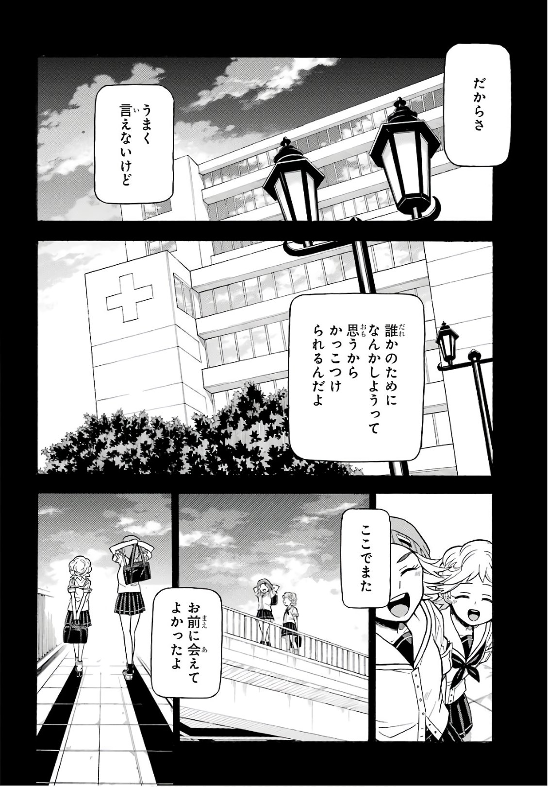 無能なナナ 第25話 - Page 28