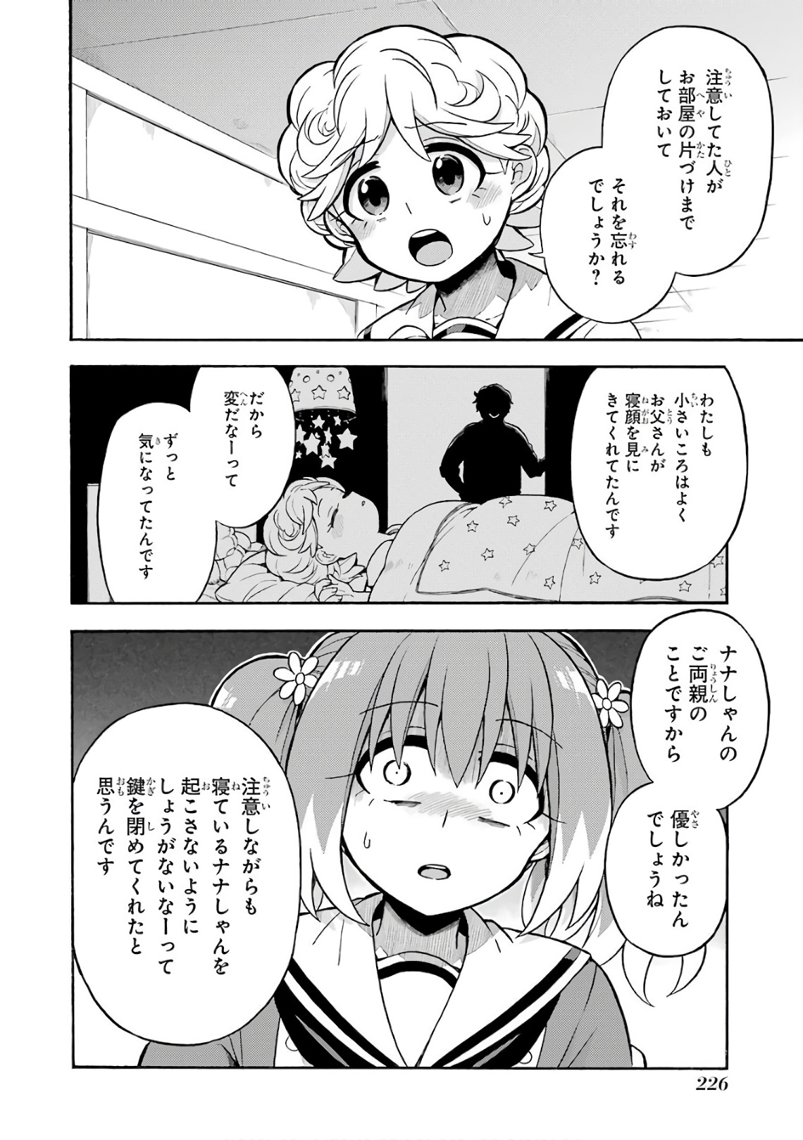 無能なナナ 第26話 - Page 16