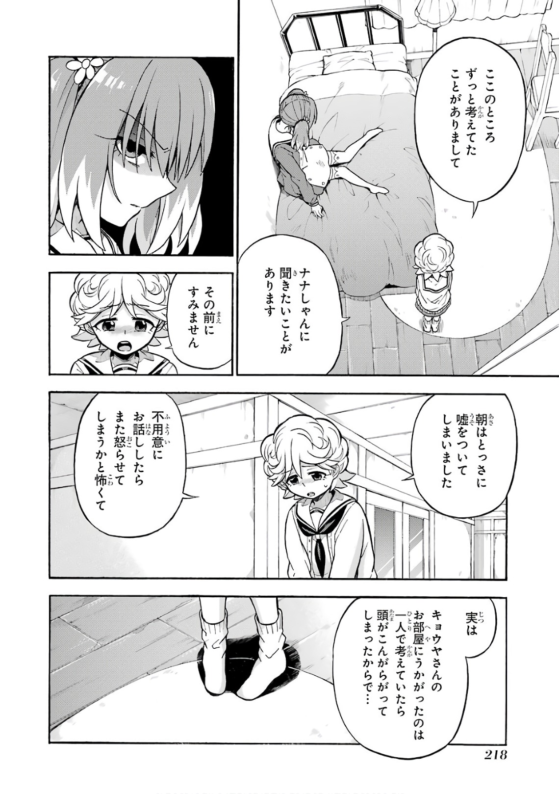 無能なナナ 第26話 - Page 8