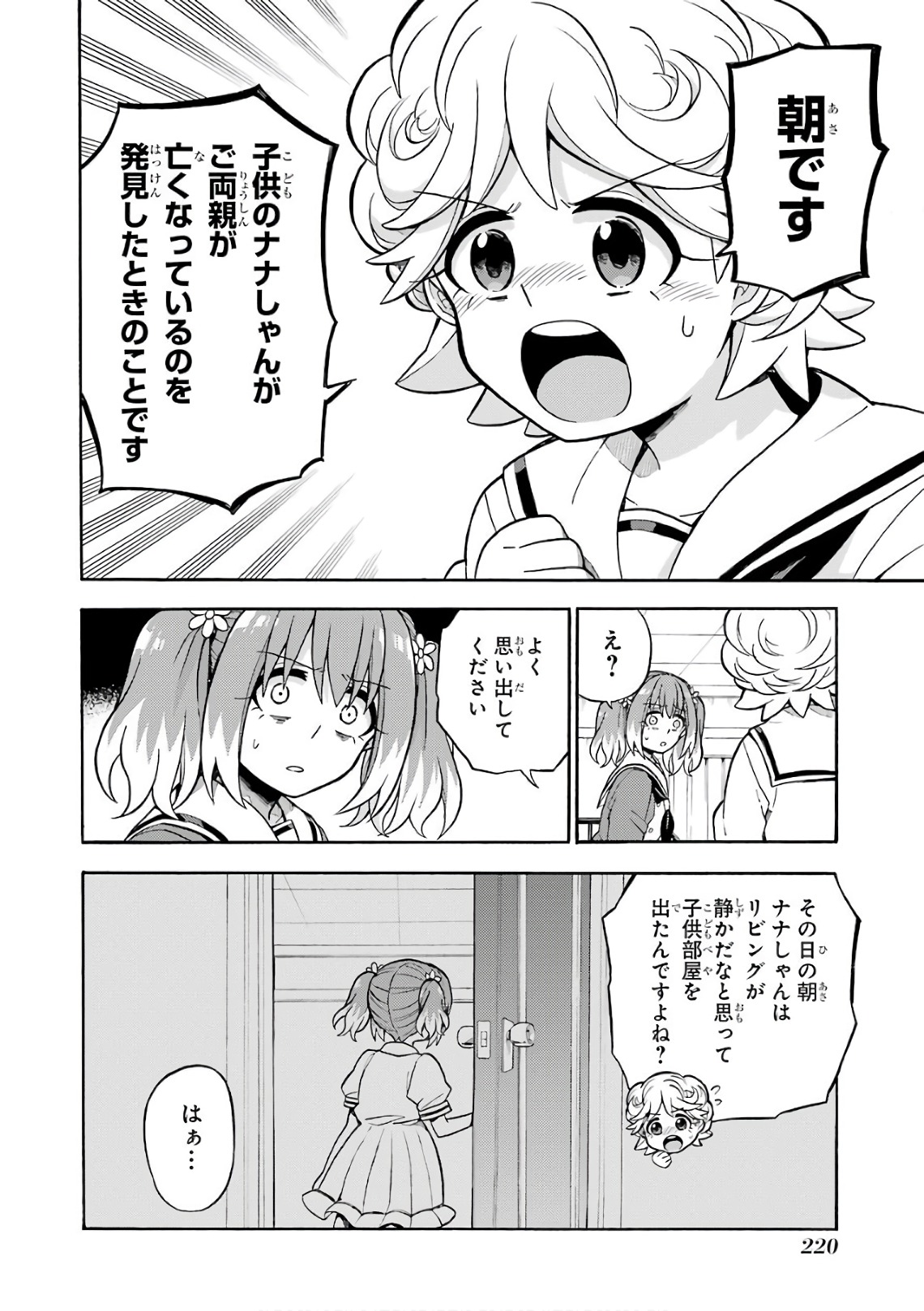 無能なナナ 第26話 - Page 10