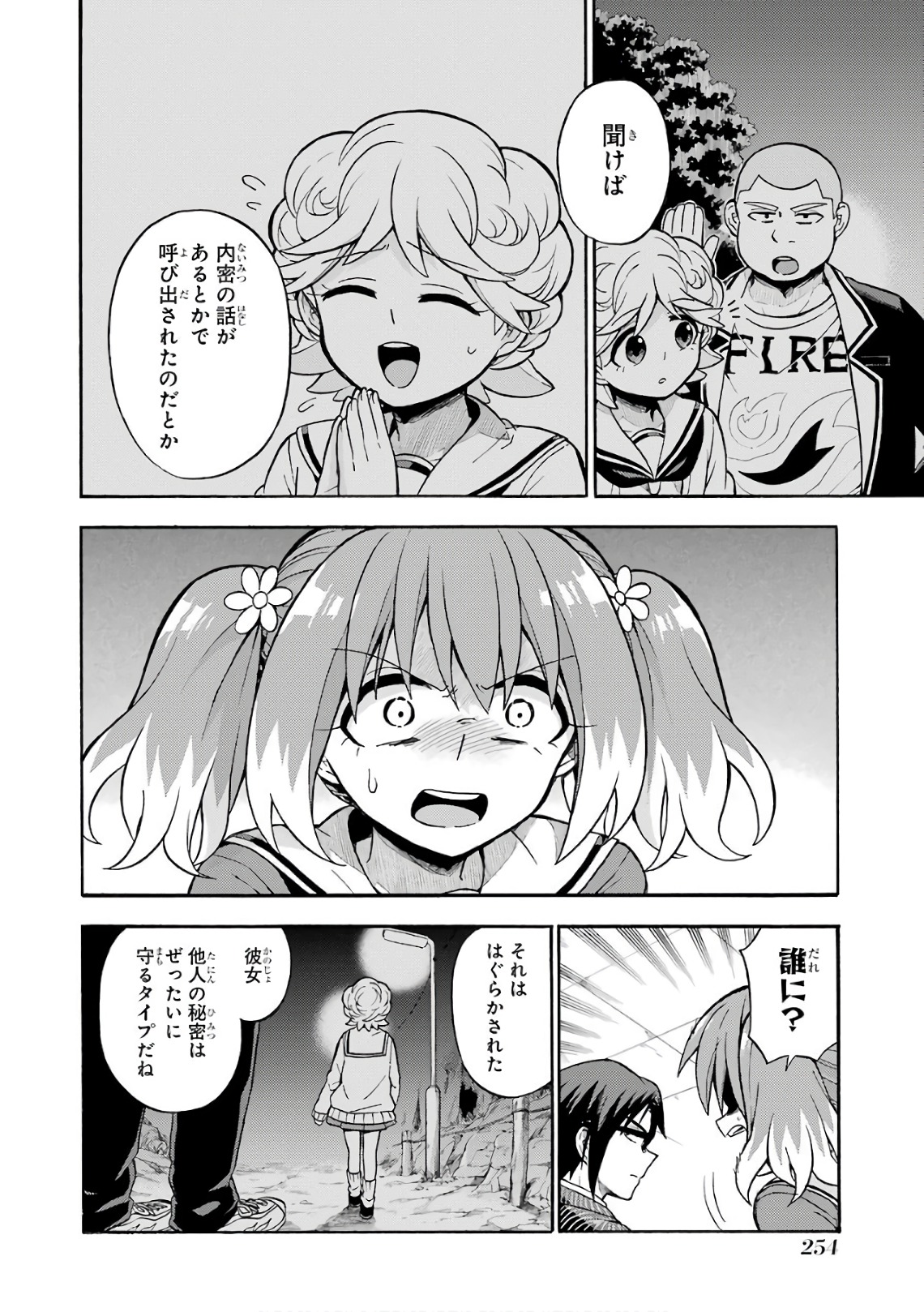 無能なナナ 第27話 - Page 20