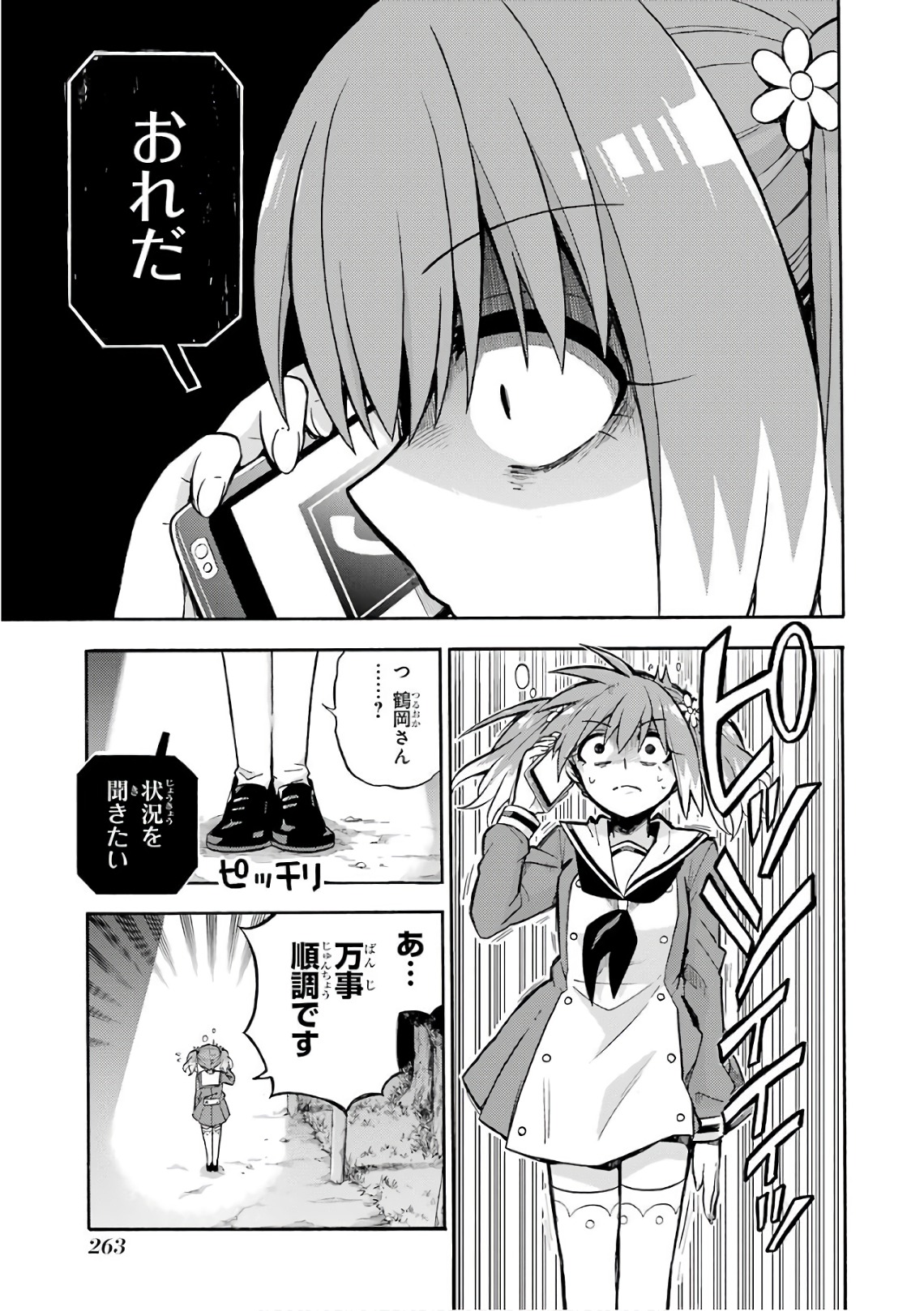 無能なナナ 第27話 - Page 29