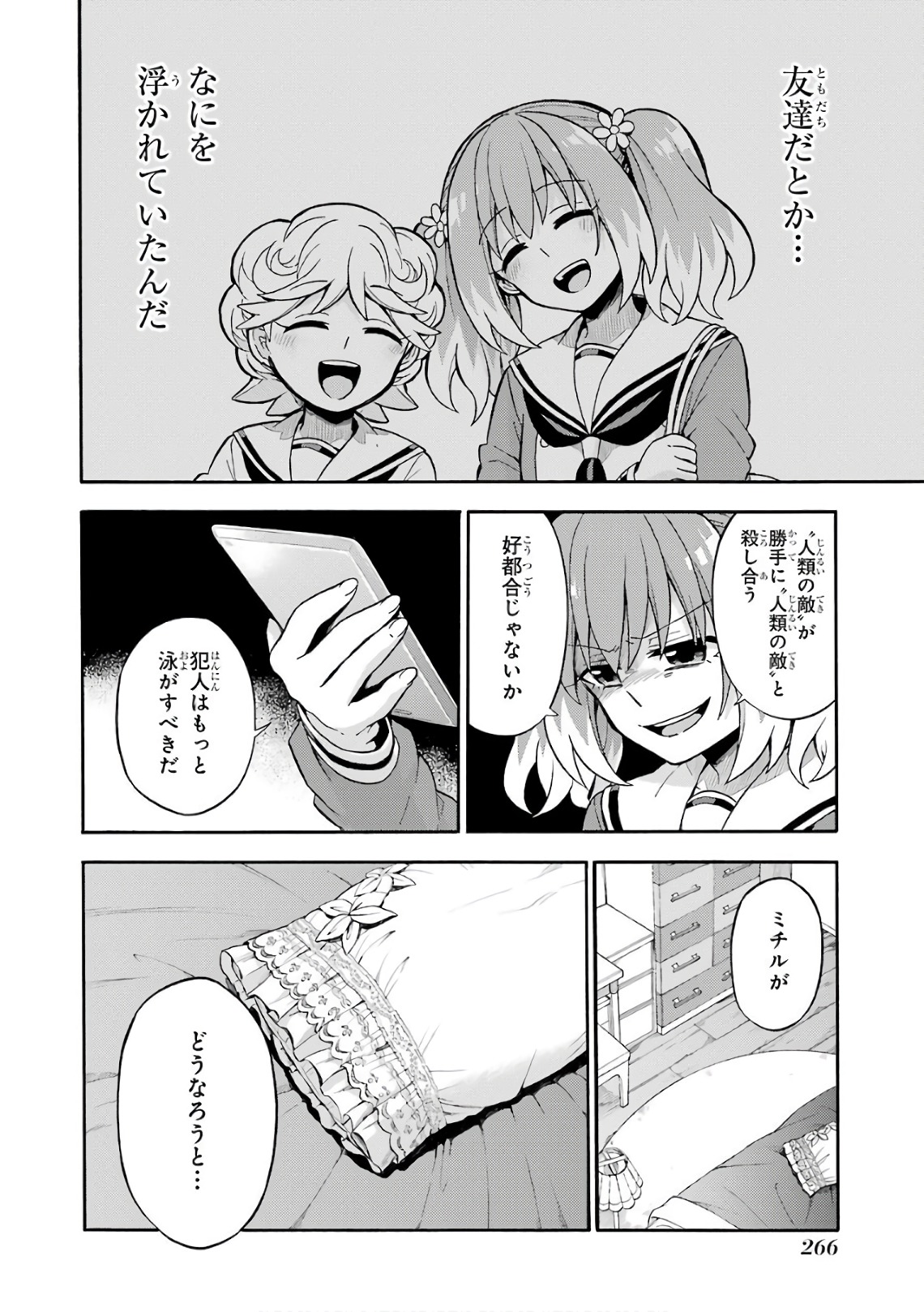 無能なナナ 第27話 - Page 32