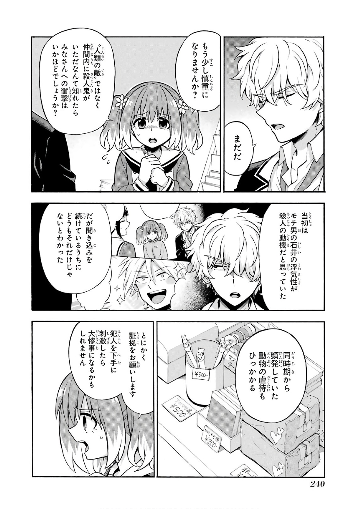 無能なナナ 第27話 - Page 6