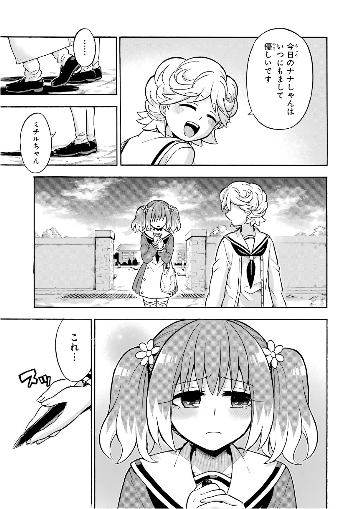 無能なナナ 第27話 - Page 9