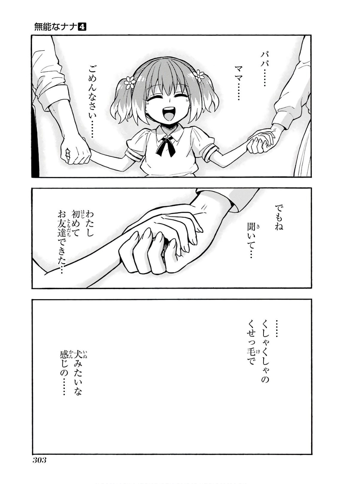 無能なナナ 第28話 - Page 25