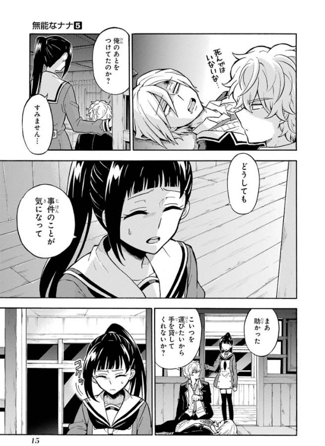 無能なナナ 第29話 - Page 18