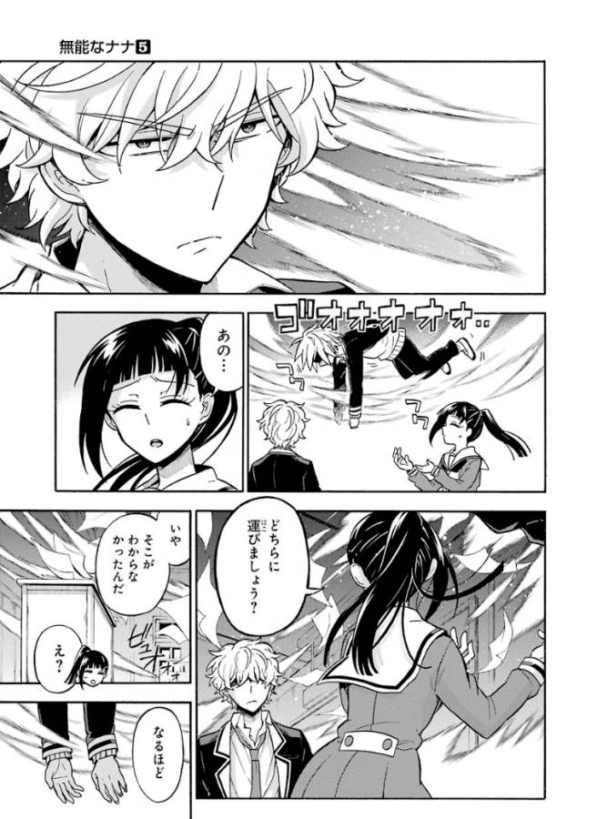 無能なナナ 第29話 - Page 20