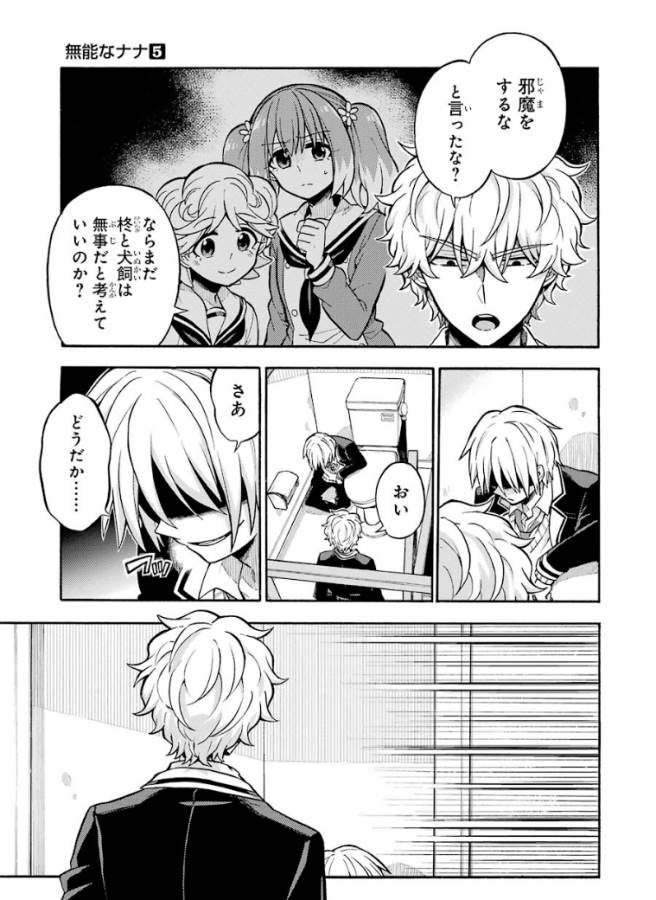 無能なナナ 第29話 - Page 4