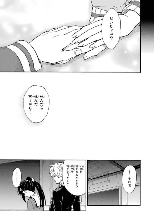 無能なナナ 第30話 - Page 20