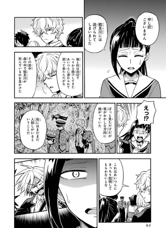 無能なナナ 第31話 - Page 4