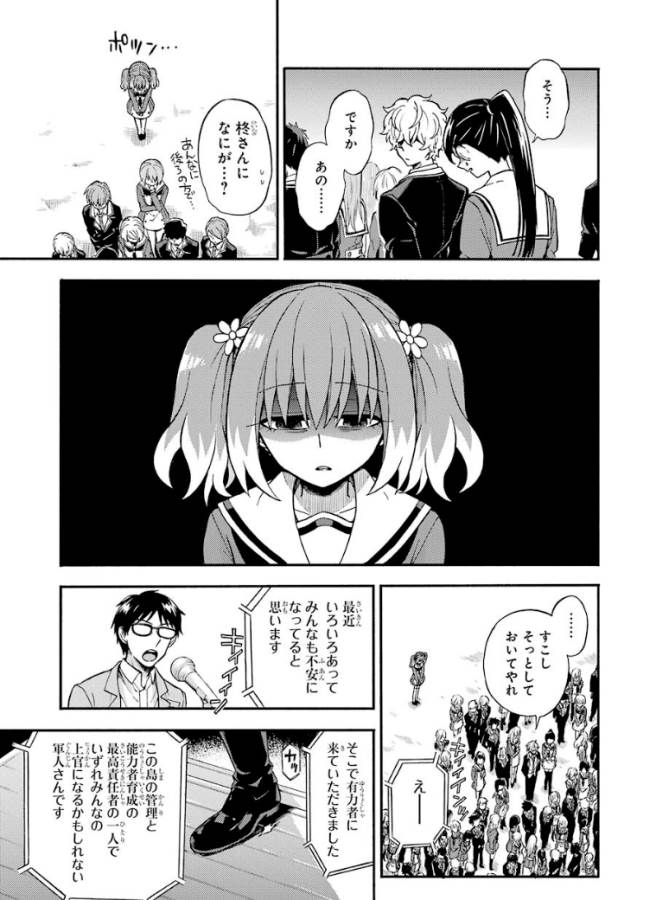 無能なナナ 第31話 - Page 5