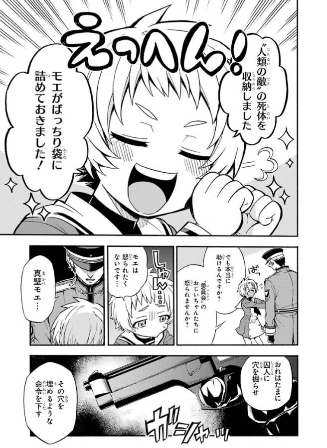 無能なナナ 第31話 - Page 41