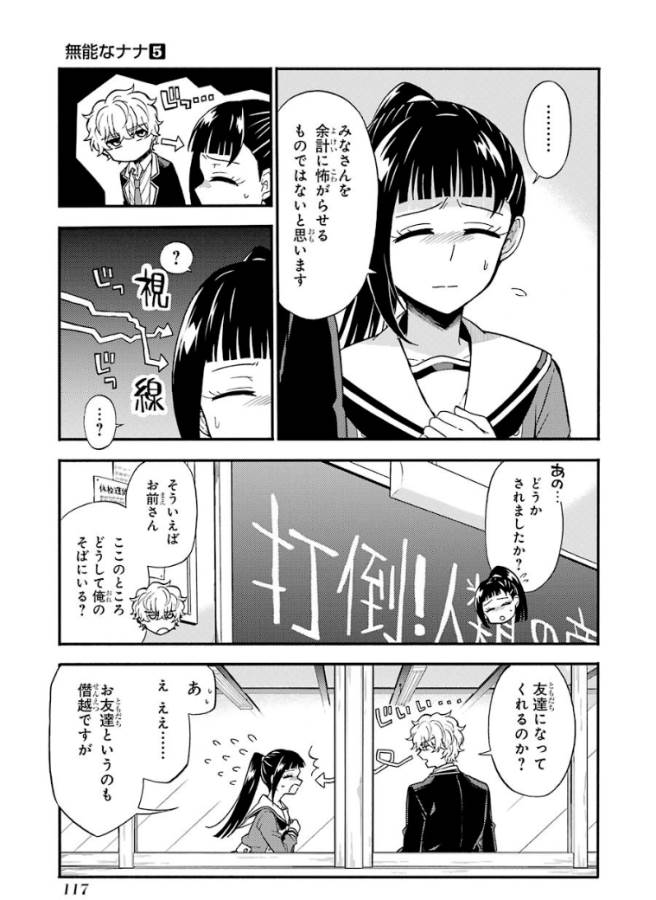 無能なナナ 第32話 - Page 13