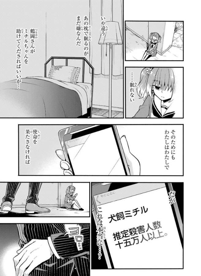 無能なナナ 第32話 - Page 31