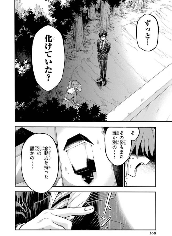 無能なナナ 第33話 - Page 18