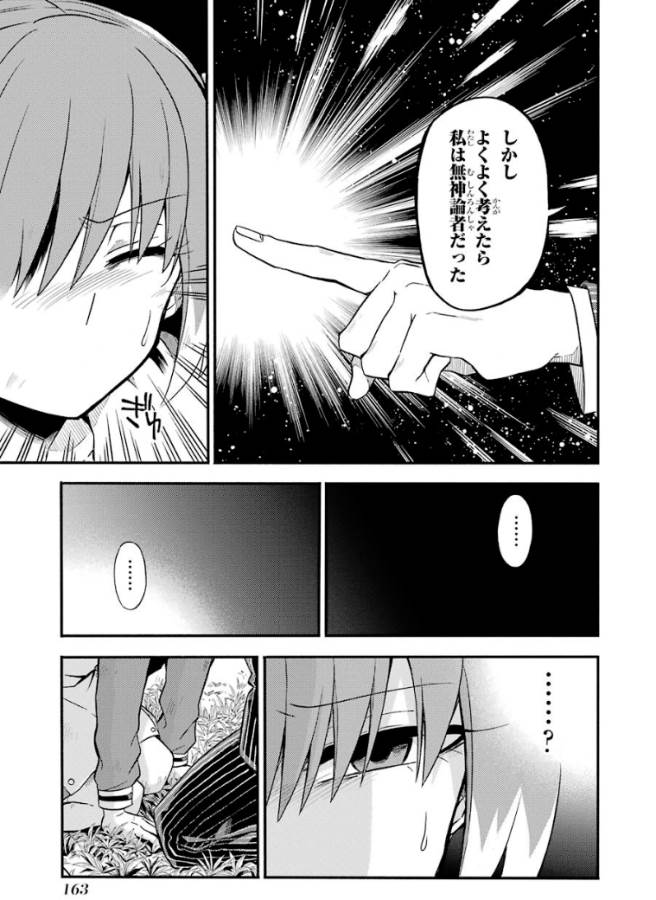 無能なナナ 第33話 - Page 21