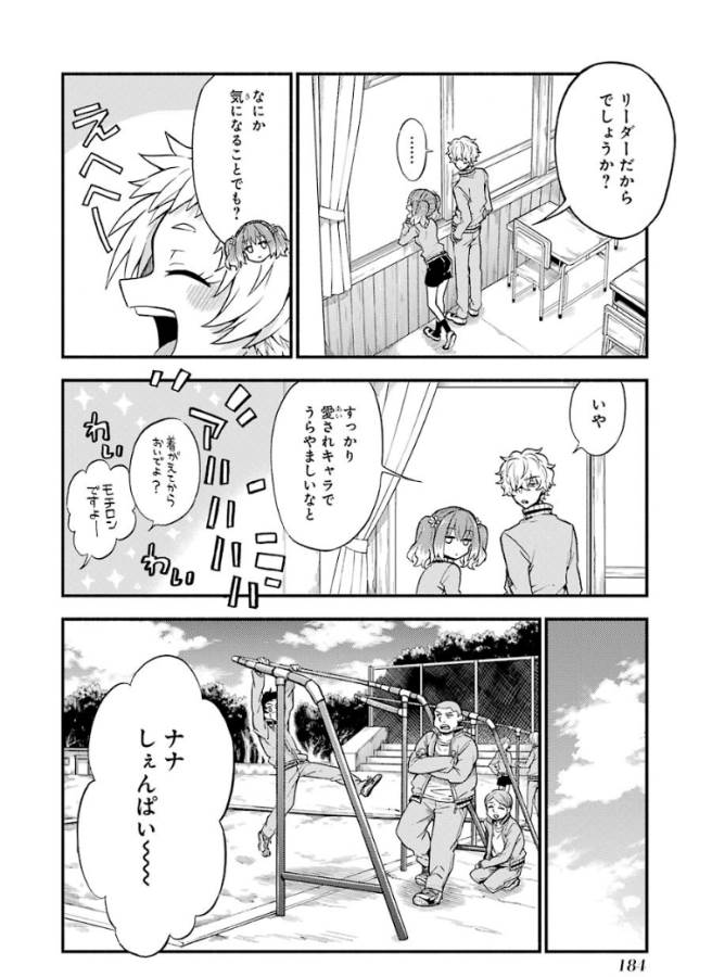 無能なナナ 第34話 - Page 12