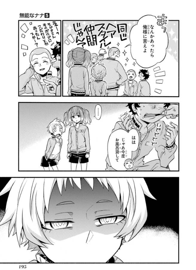 無能なナナ 第34話 - Page 23