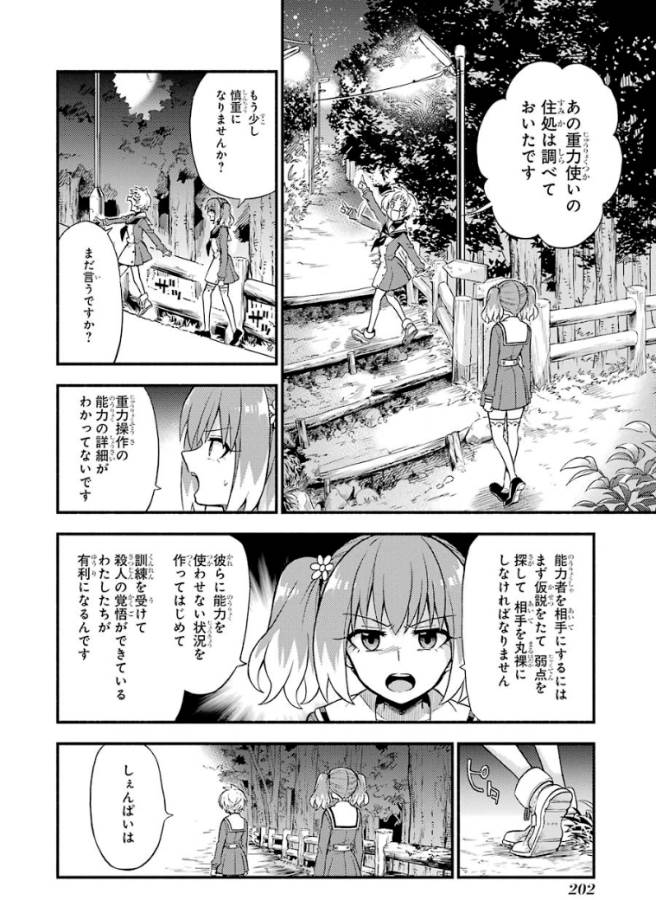 無能なナナ 第34話 - Page 30