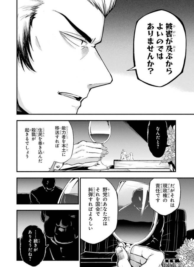 無能なナナ 第34話 - Page 4