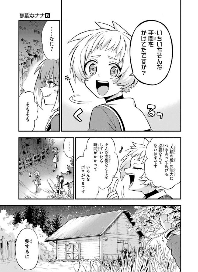 無能なナナ 第34話 - Page 31