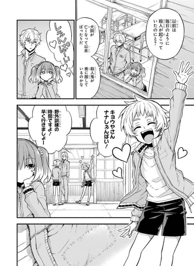 無能なナナ 第34話 - Page 10