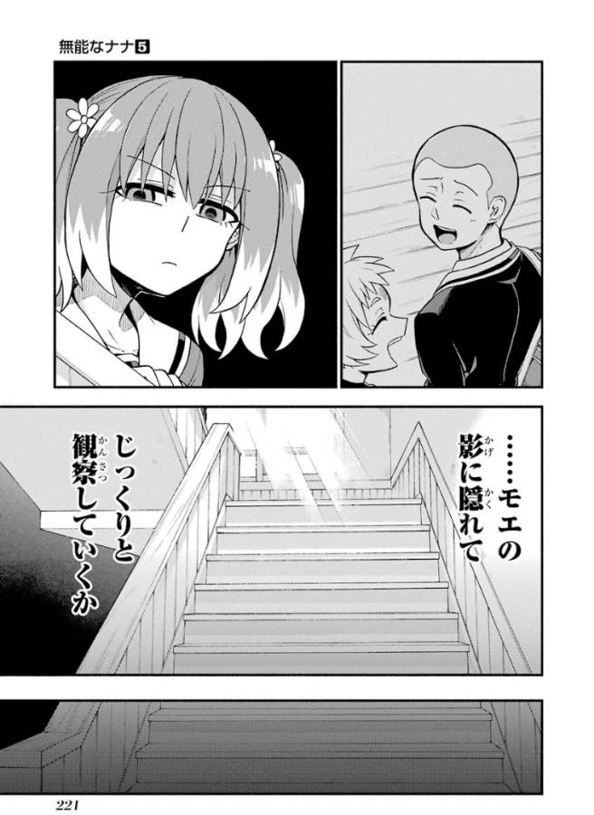 無能なナナ 第35話 - Page 13