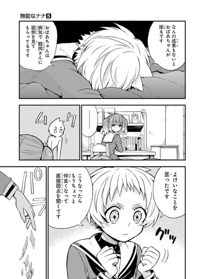 無能なナナ 第35話 - Page 19