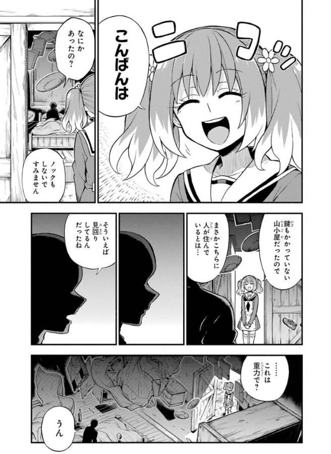 無能なナナ 第35話 - Page 3