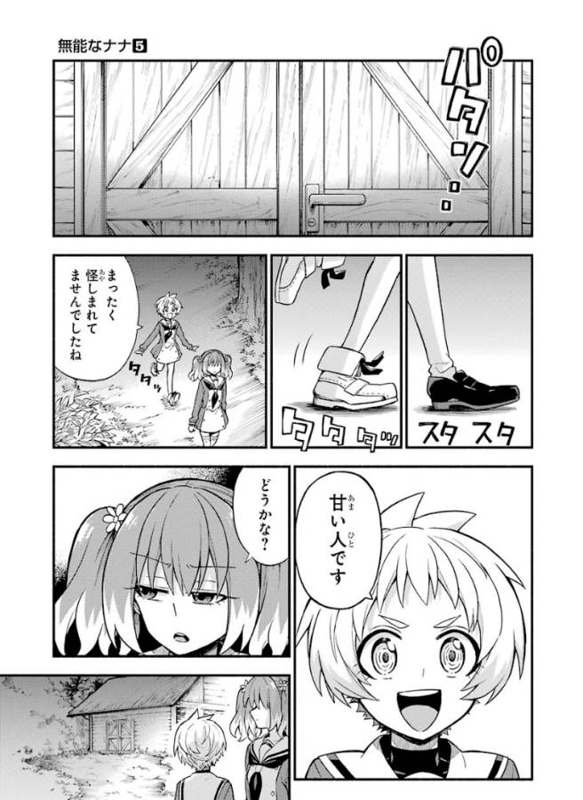 無能なナナ 第35話 - Page 5