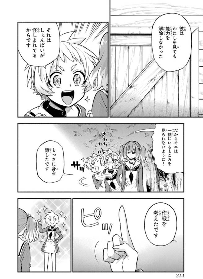 無能なナナ 第35話 - Page 6