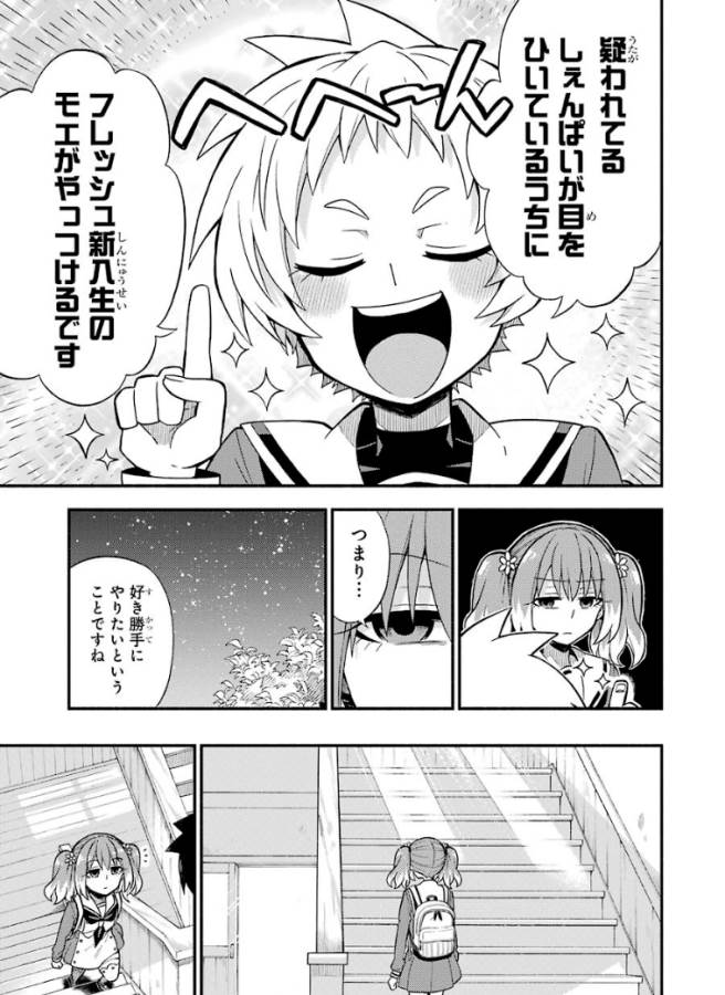 無能なナナ 第35話 - Page 7