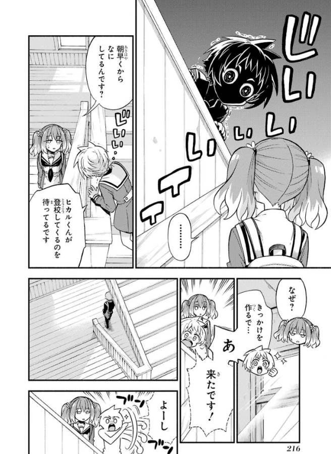 無能なナナ 第35話 - Page 8