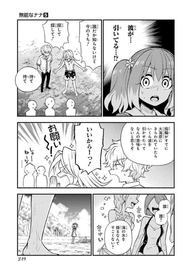 無能なナナ 第36話 - Page 11