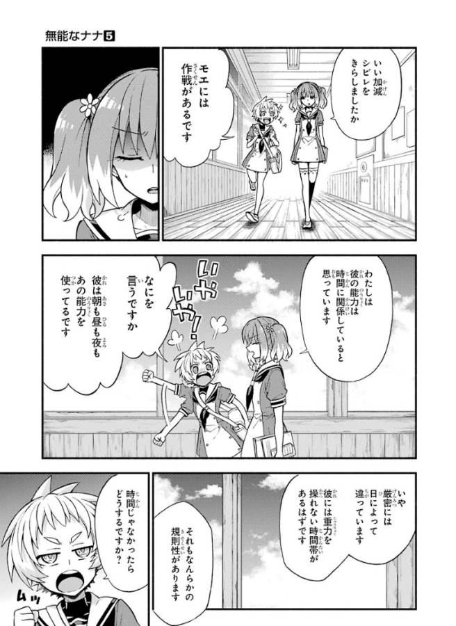 無能なナナ 第36話 - Page 13