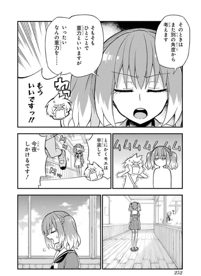 無能なナナ 第36話 - Page 14