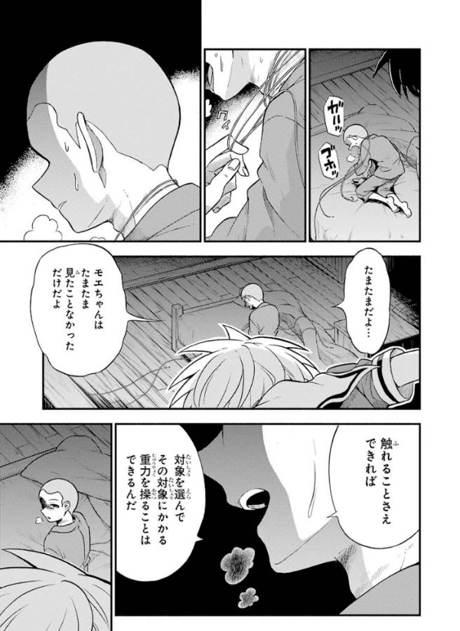 無能なナナ 第36話 - Page 23